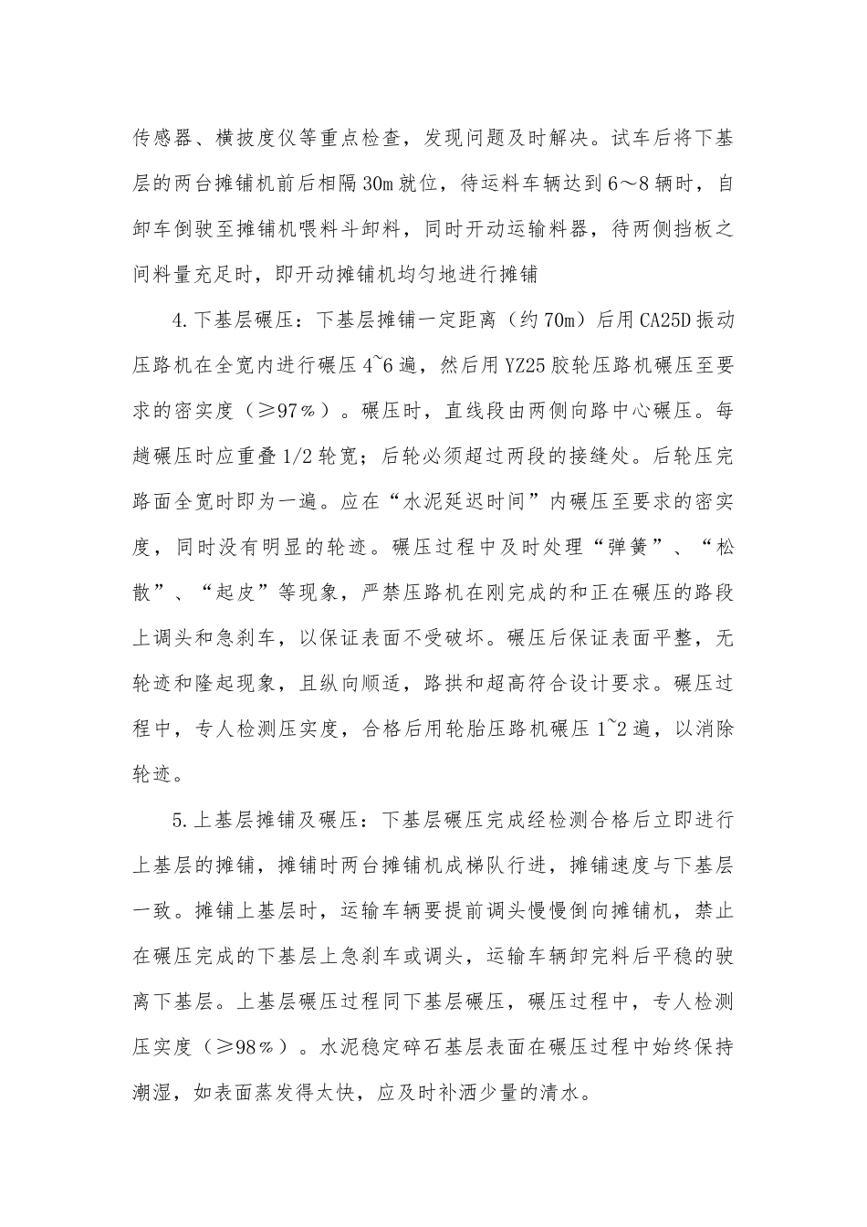 水泥稳定碎石两层连铺施工工艺_第3页