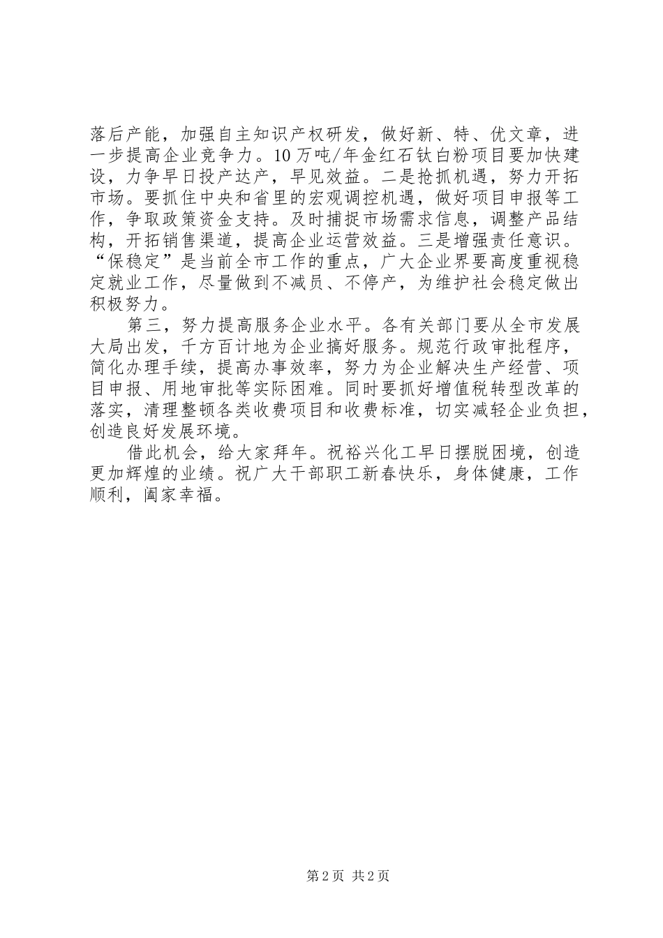 领导走访慰问企业活动会的讲话_第2页