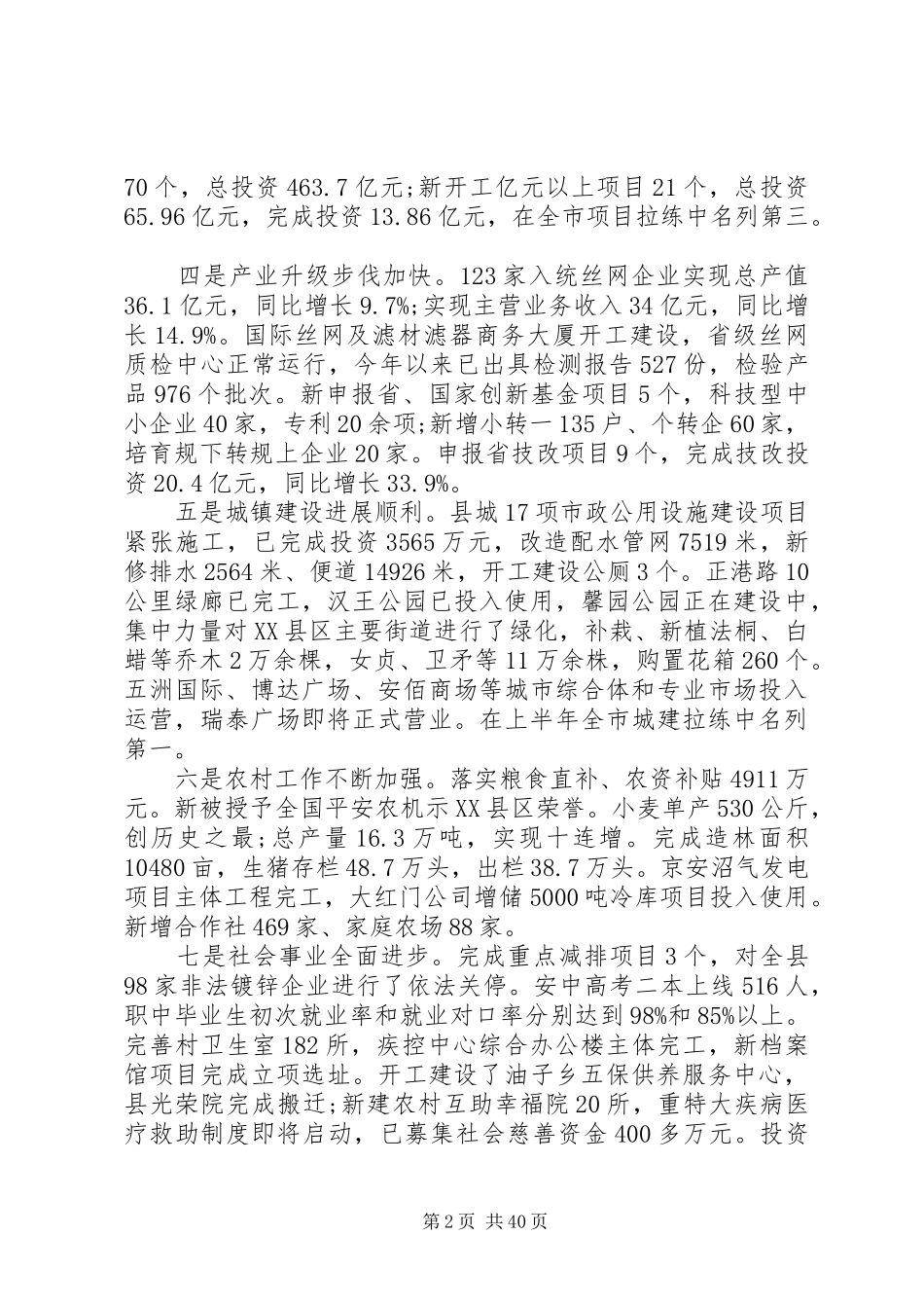 县委全委扩大会议暨经济工作会议上的讲话_第2页