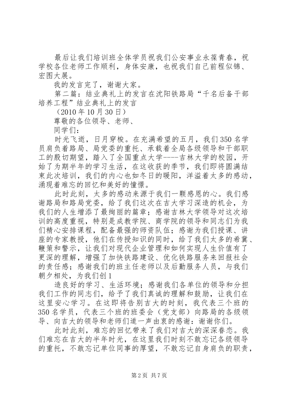 结业典礼上发言_第2页
