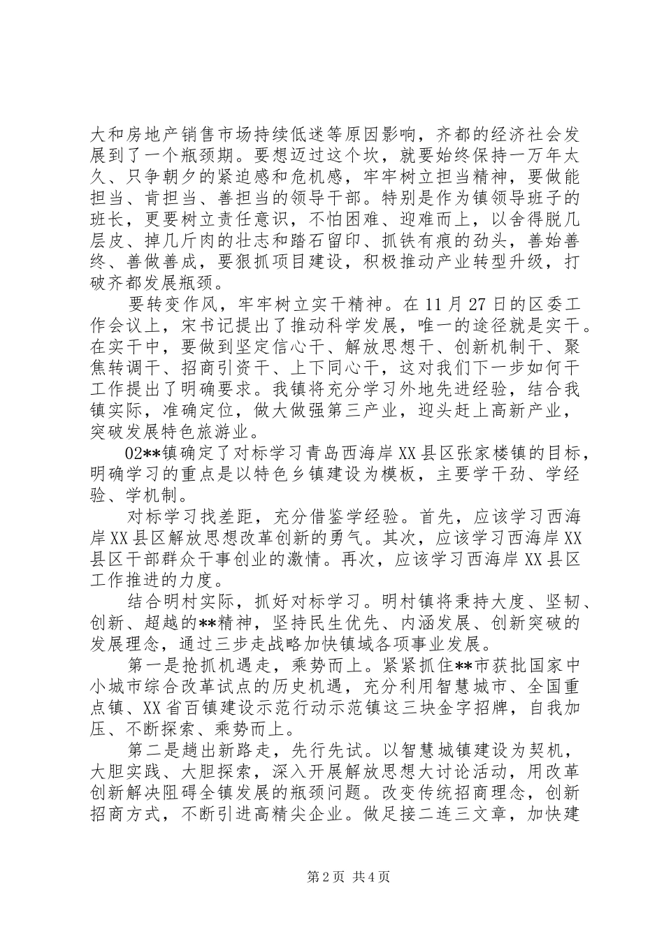 镇党委书记解放思想大讨论发言3篇_第2页