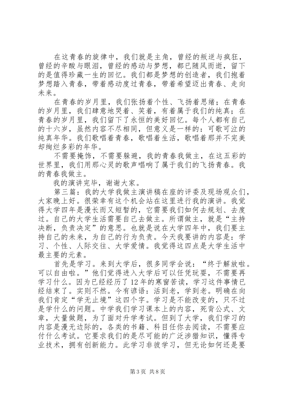 我的大学谁做主演讲稿[精选合集]_第3页