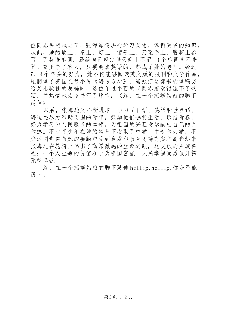 感人演讲稿：张海迪_第2页