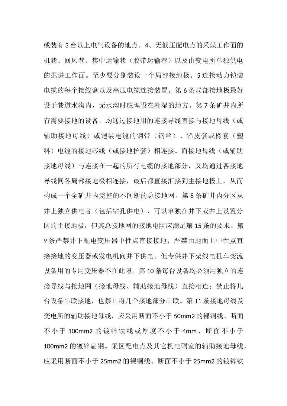煤矿井下保护接地装置的安装、检查、测定工作细则_第3页