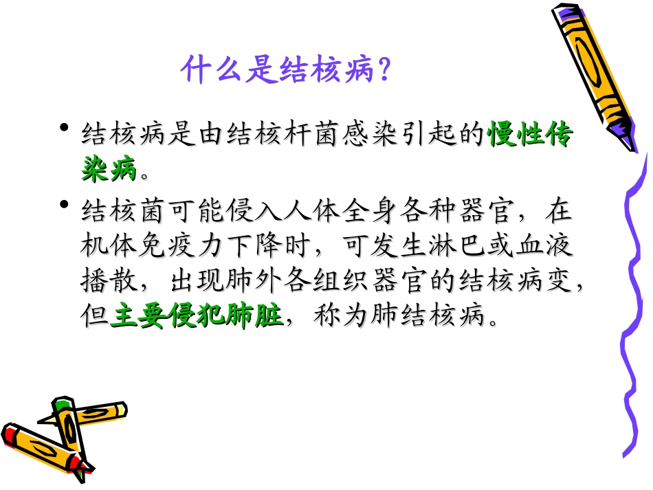 预防肺结核ppt_第2页