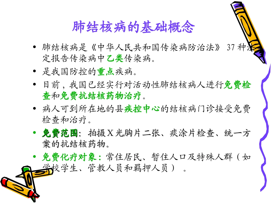 预防肺结核ppt_第3页