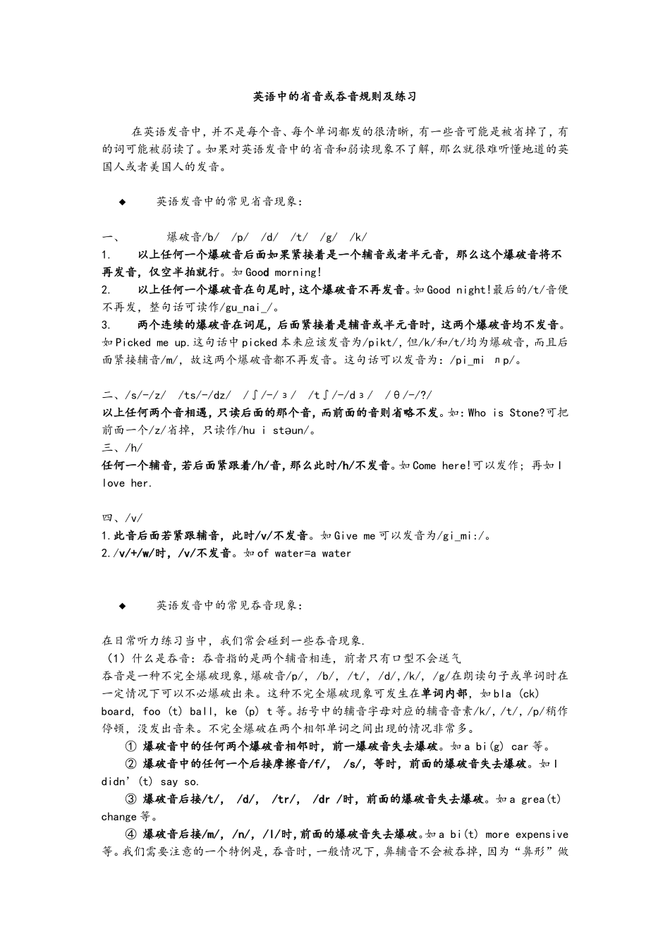 英语中的省音或吞音规则_第1页