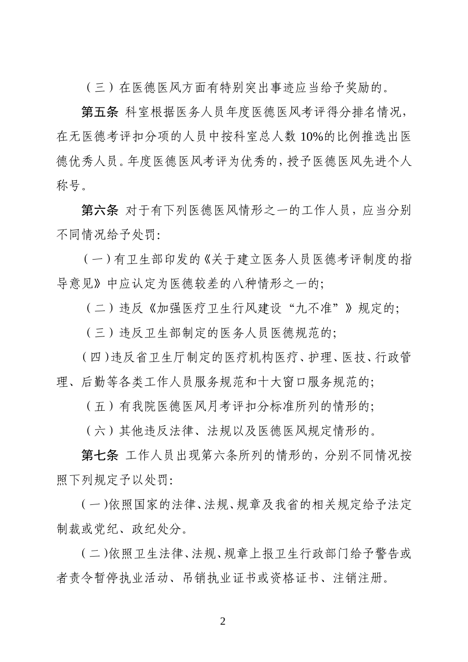 医院医德医风奖惩办法_第2页