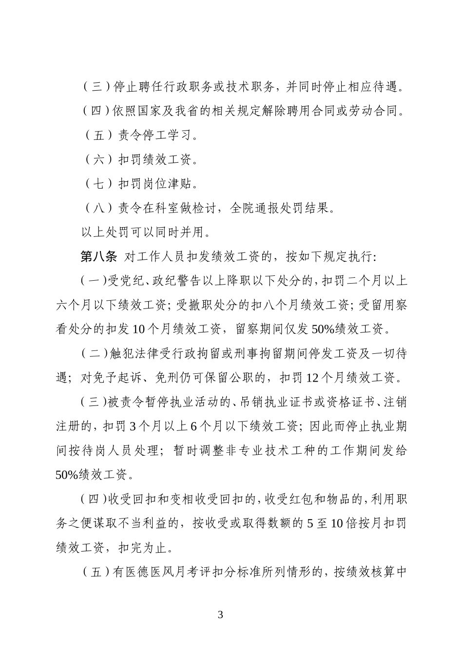 医院医德医风奖惩办法_第3页