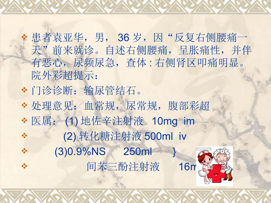 输尿管结石护理查房PPT_第2页