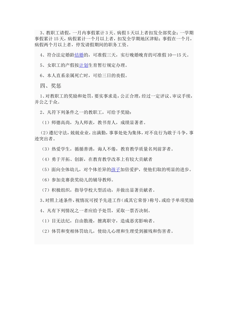 幼儿园人事管理制度_第2页