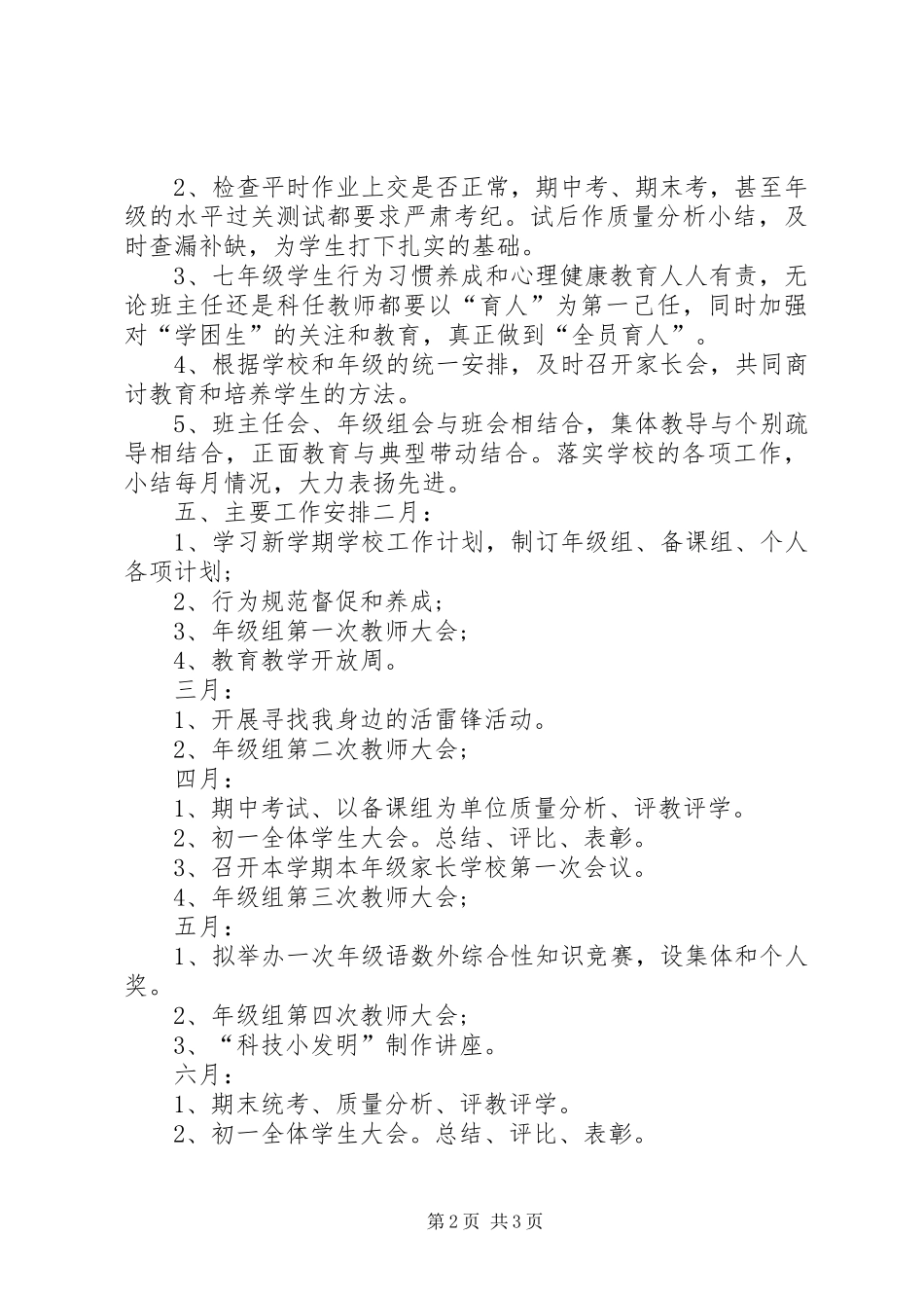 中学初一年级秋季工作计划范文_第2页