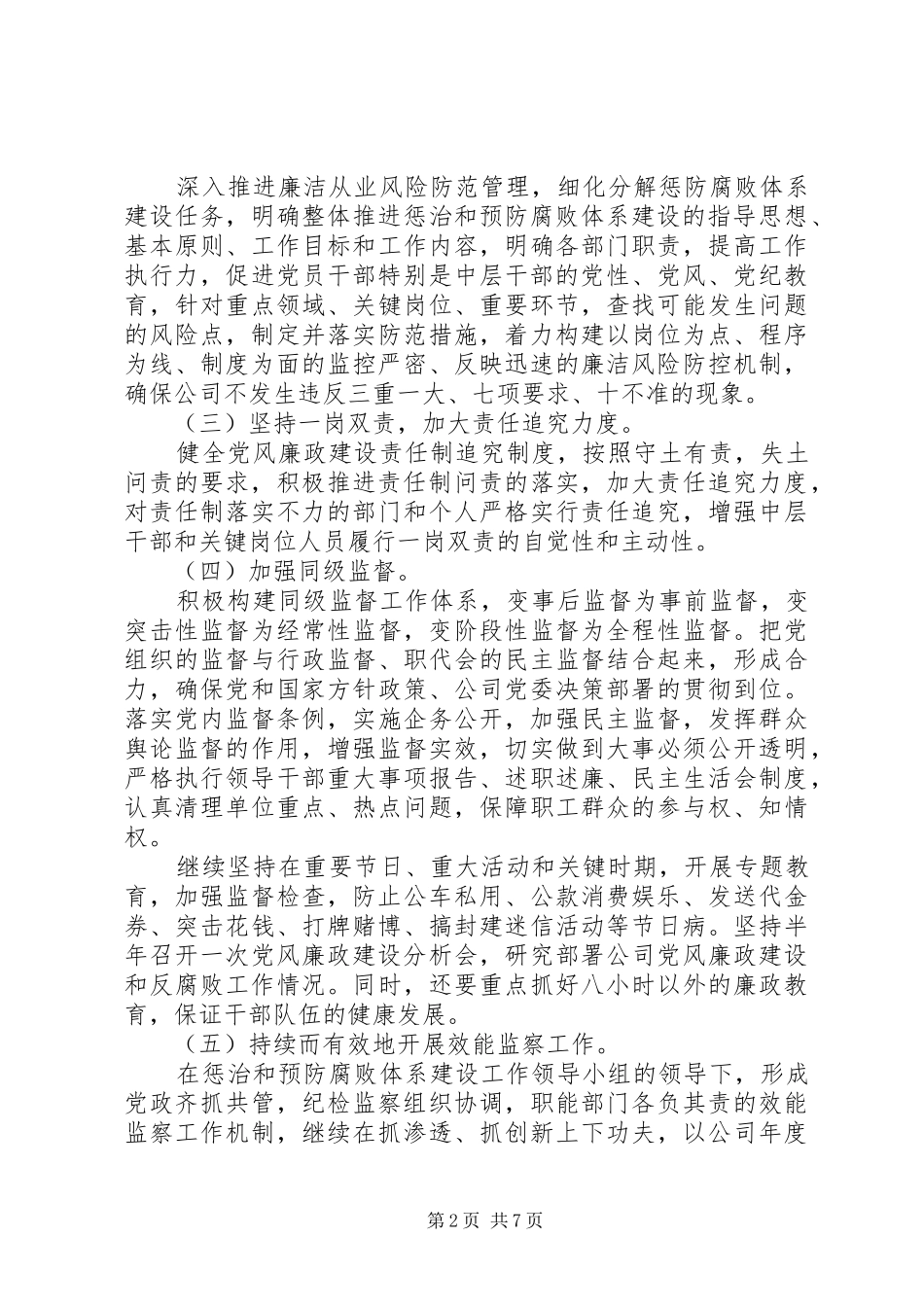 公司XX年度纪检监察工作计划_第2页