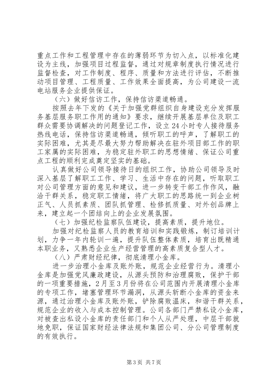 公司XX年度纪检监察工作计划_第3页