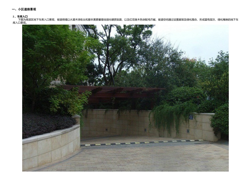 小区绿化配置要领_第3页