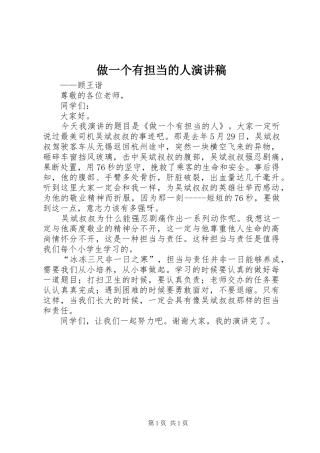 做一个有担当的人演讲稿