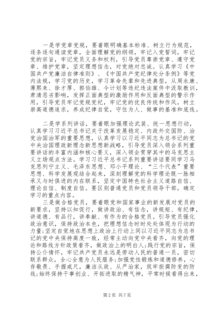 医疗系统领导两学一做专题会讲话稿_第2页