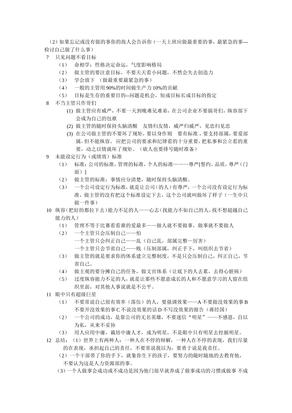 余世维南京邮电讲座文稿_第2页