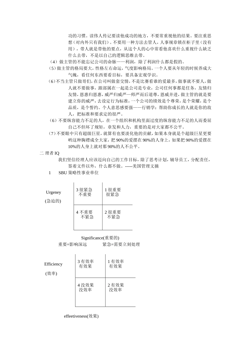 余世维南京邮电讲座文稿_第3页