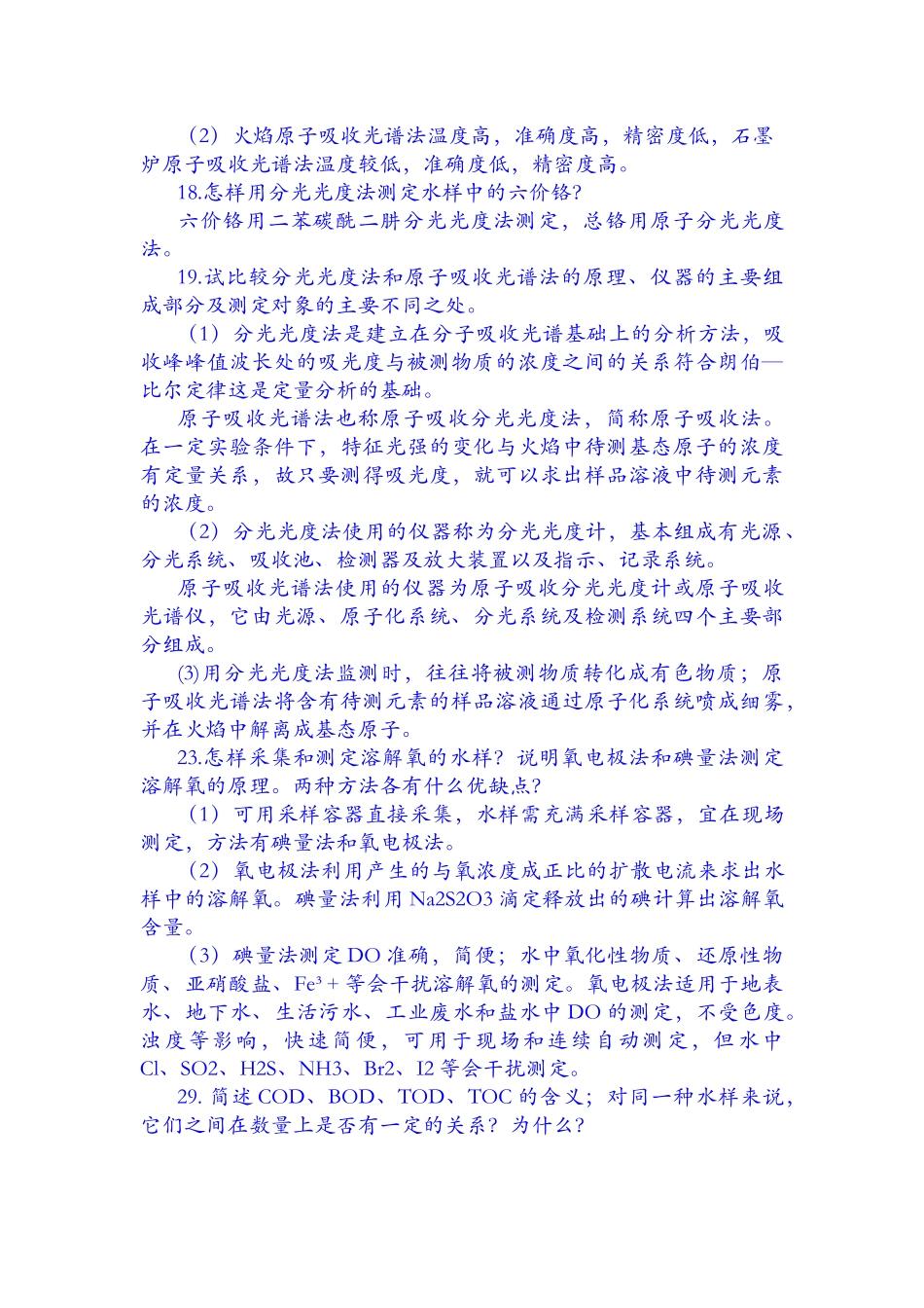 环境监测第二章部分习题答案_第2页