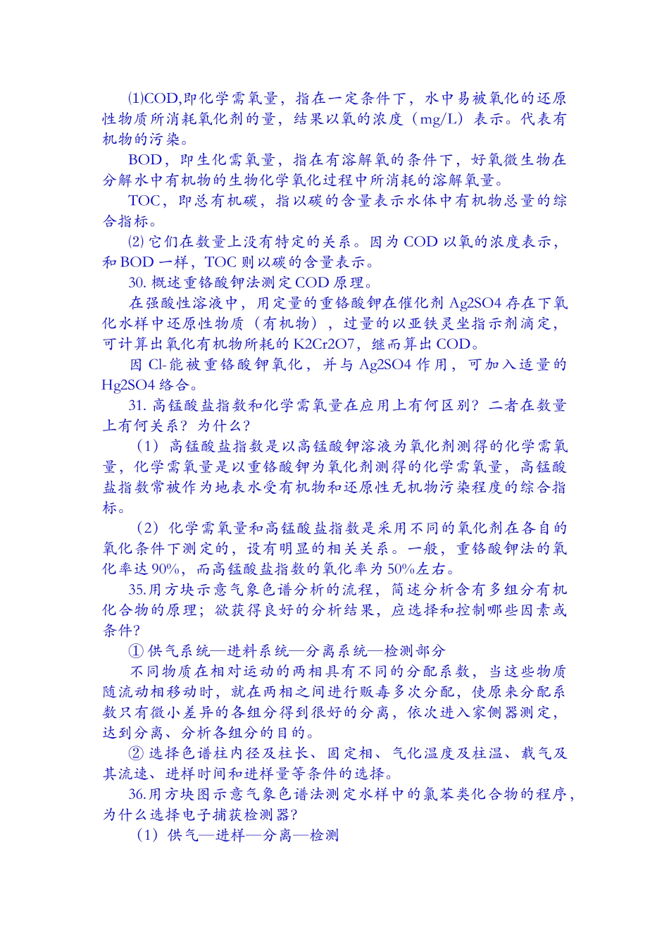 环境监测第二章部分习题答案_第3页