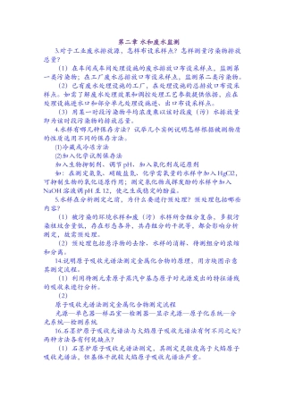环境监测第二章部分习题答案