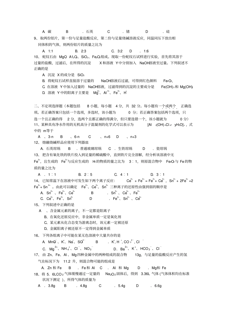 人教版高中化学必修一高一年级期末训练试卷化学_第2页