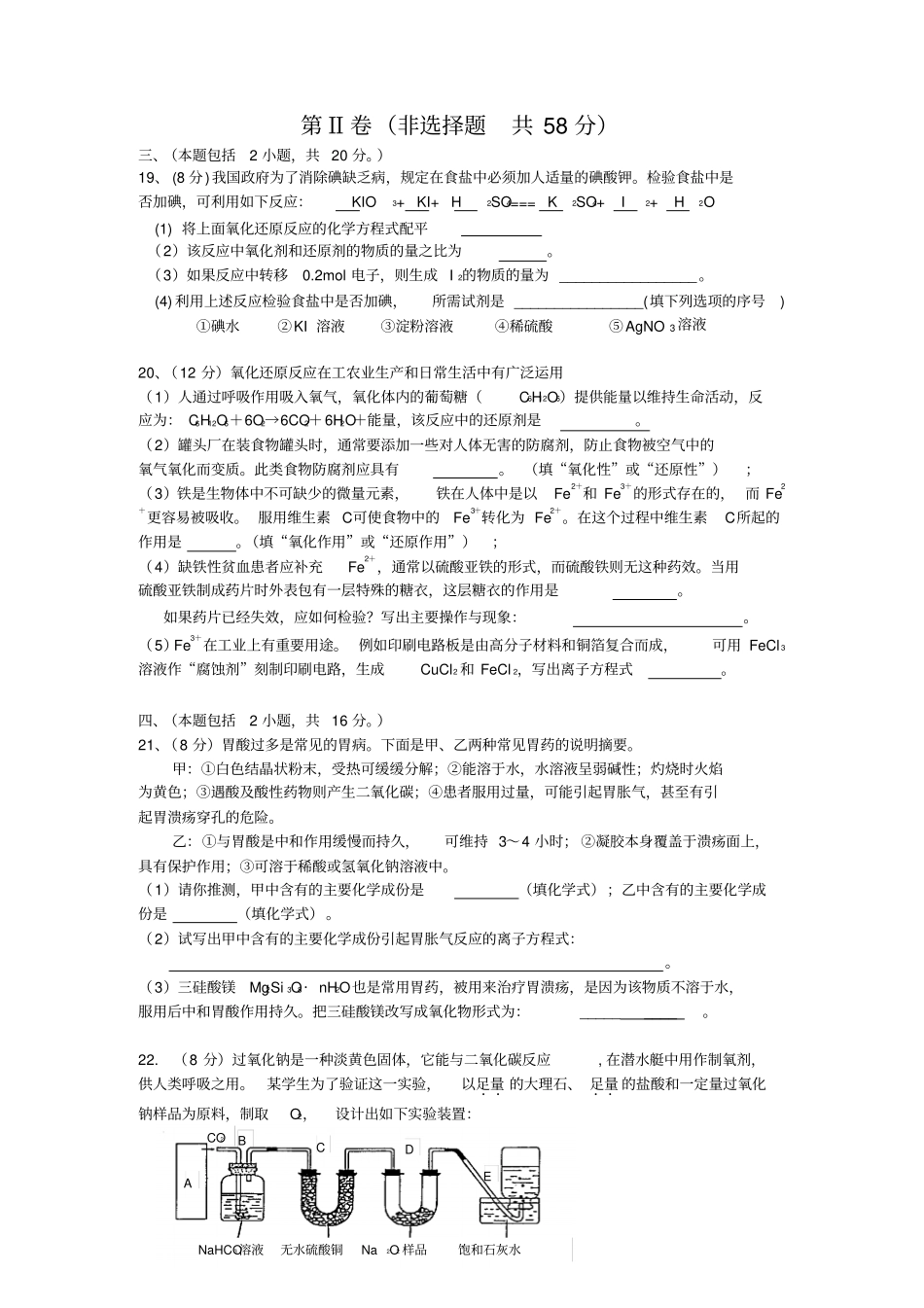 人教版高中化学必修一高一年级期末训练试卷化学_第3页