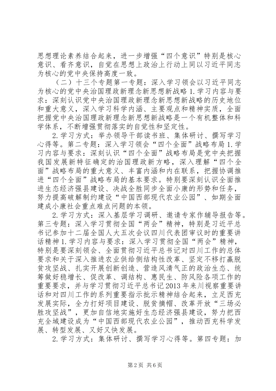 XX年度乡镇党委中心组理论学习安排意见_第2页