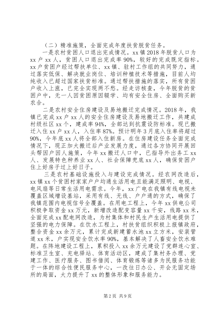 XX年度扶贫脱贫工作总结及XX年工作计划_第2页