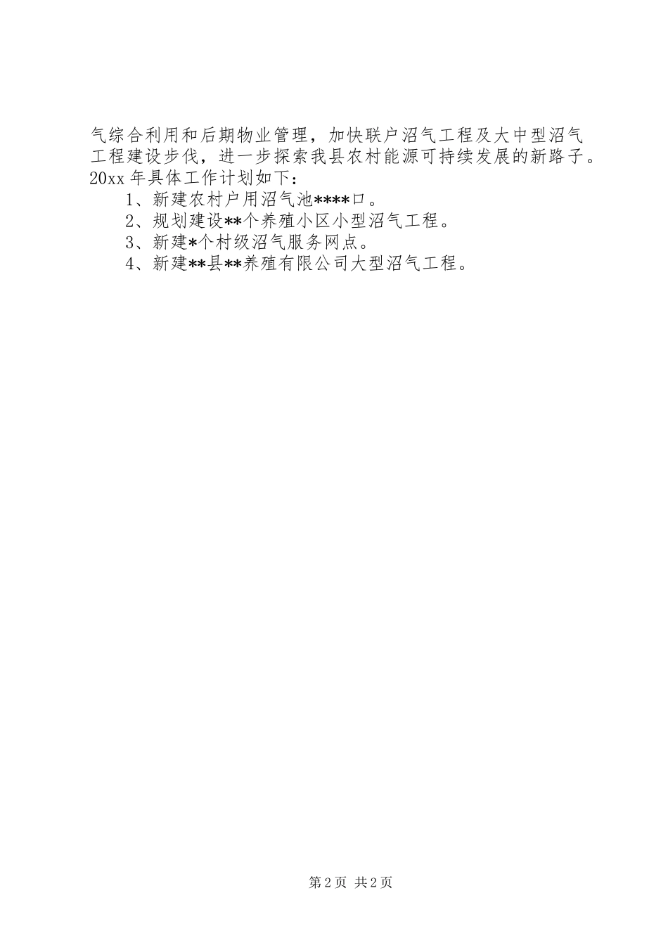 农能办工作总结及工作计划_第2页