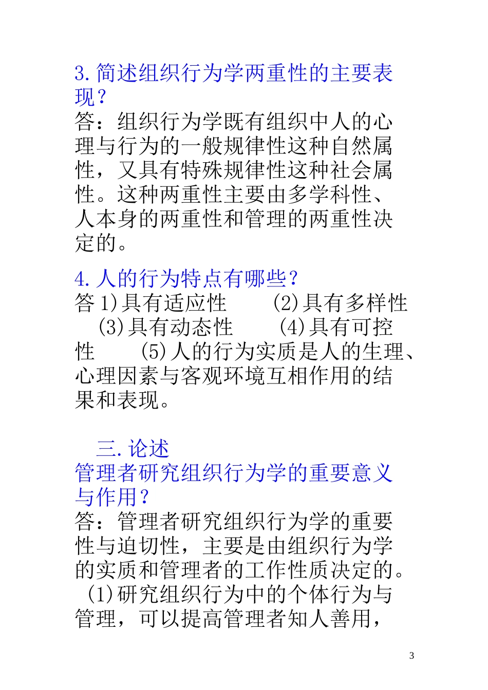 组织行为学重点复习题参考答案_第3页