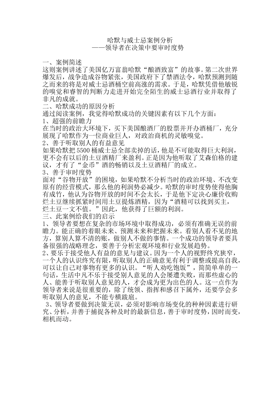 哈默与威士忌案例分析_第1页