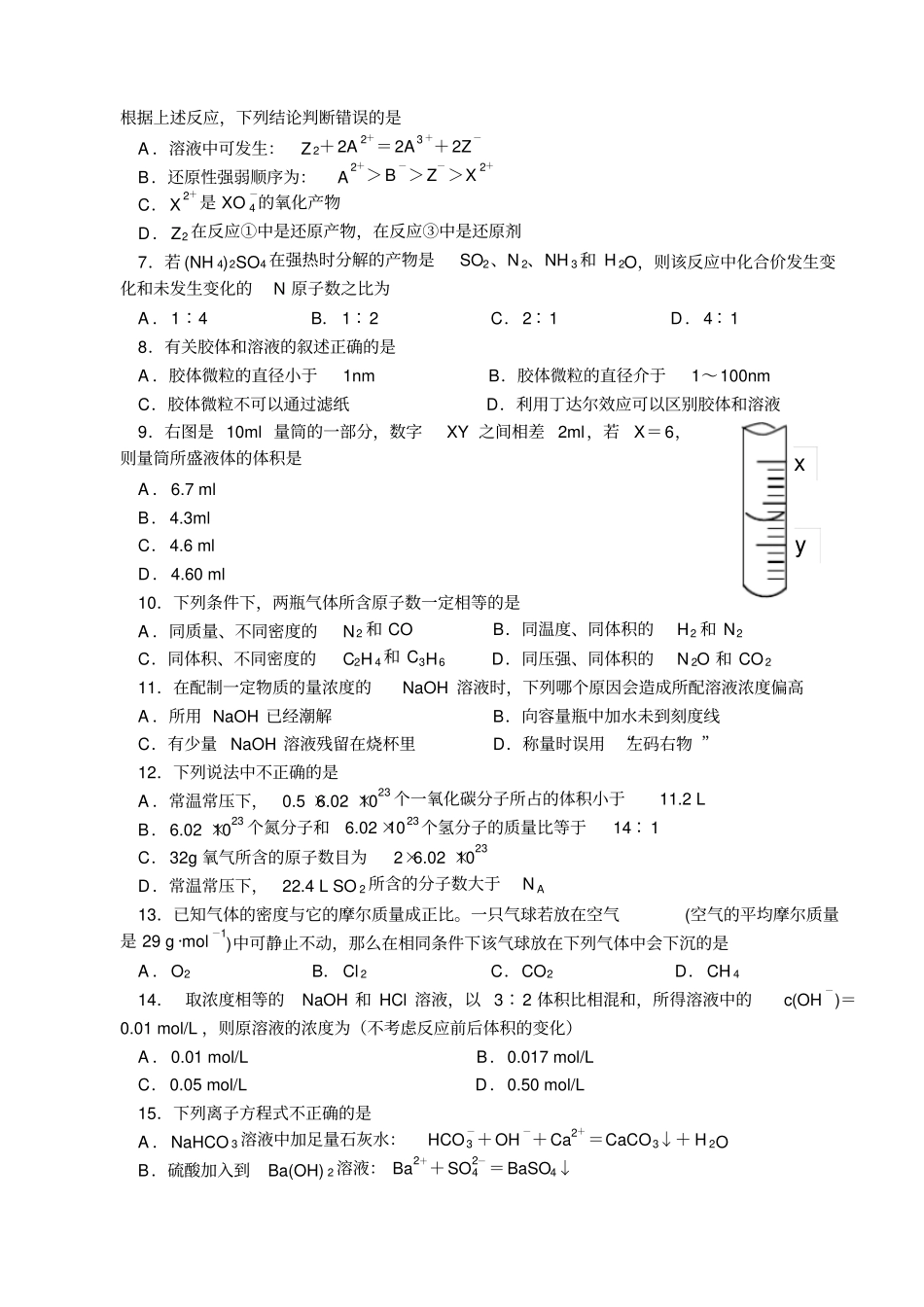 人教版高中化学必修一高一年级上学期期中考试模拟测试题_第2页