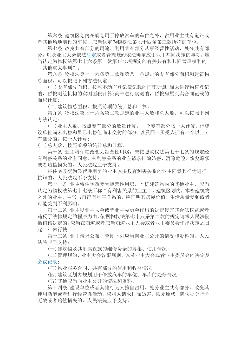 物业管理条例司法解释_第2页