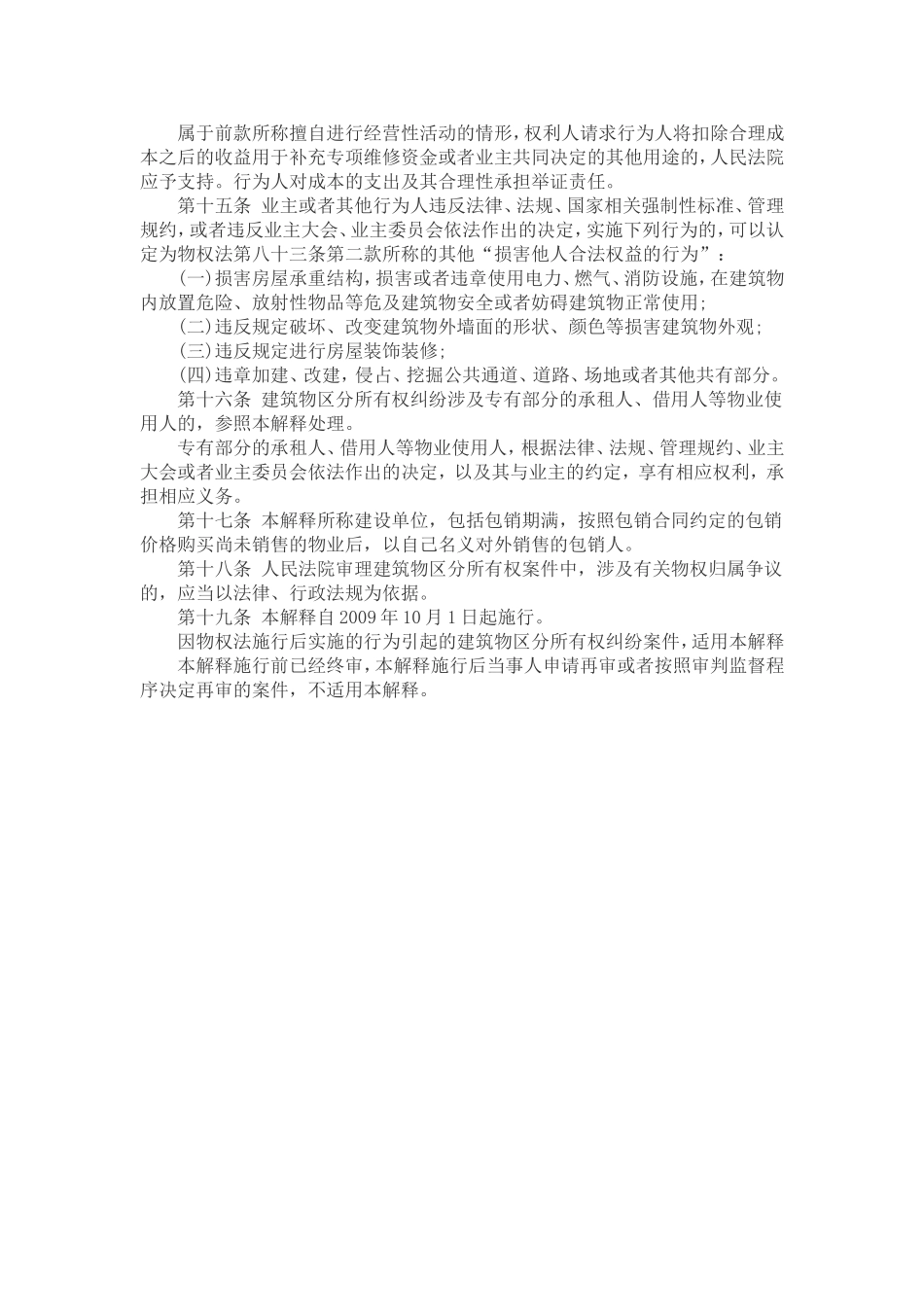 物业管理条例司法解释_第3页