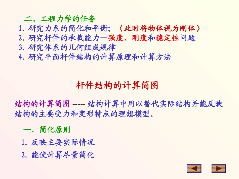 工程力学的研究对象和任务._第3页