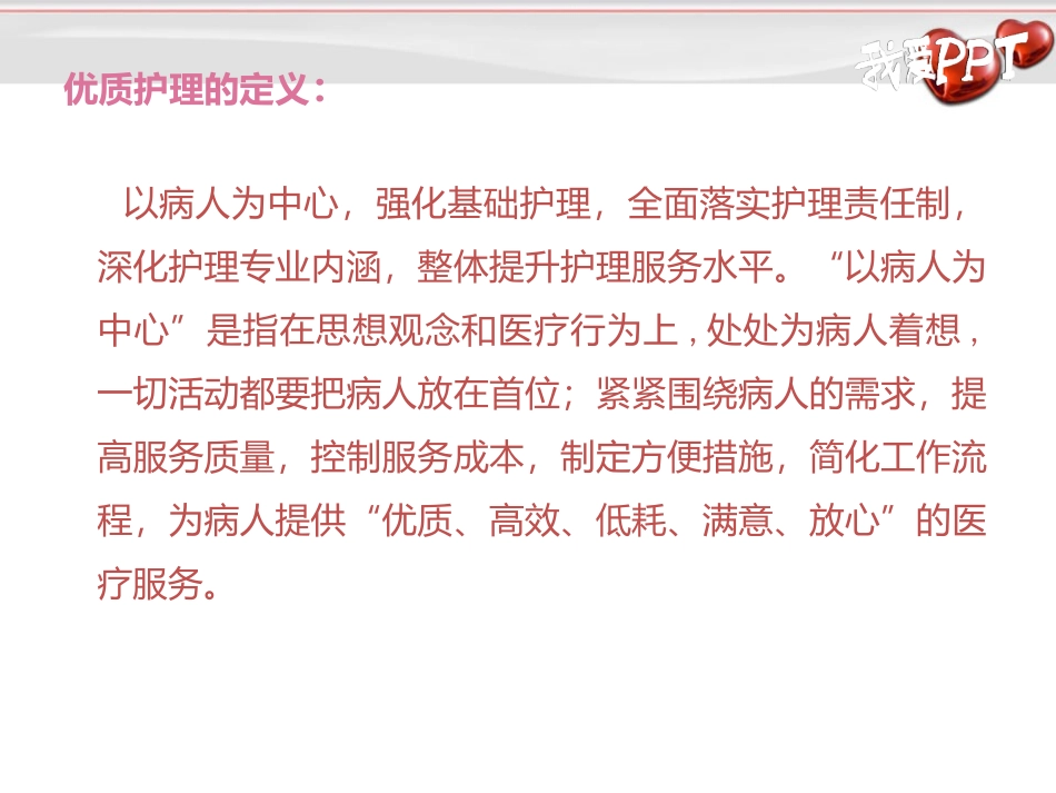 手术室的优质护理_第2页