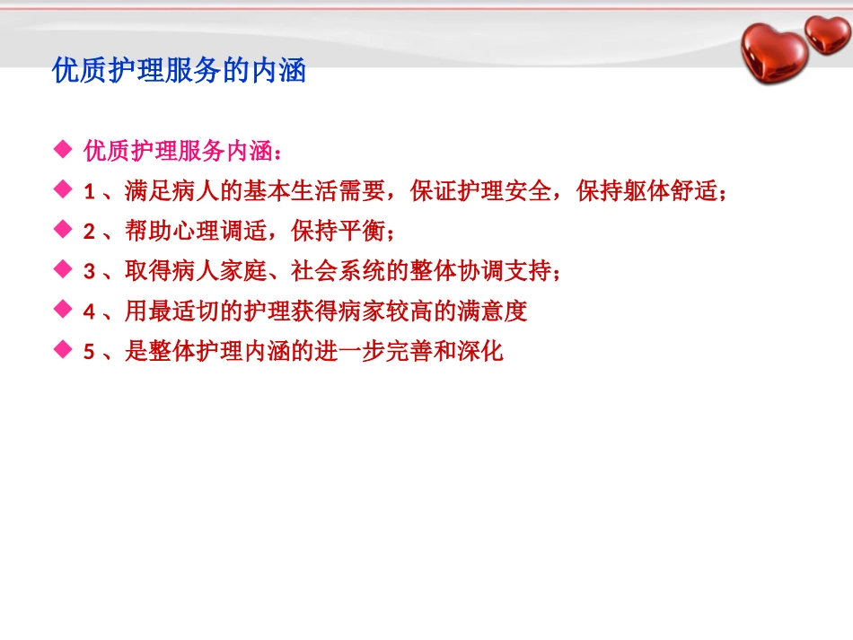 手术室的优质护理_第3页