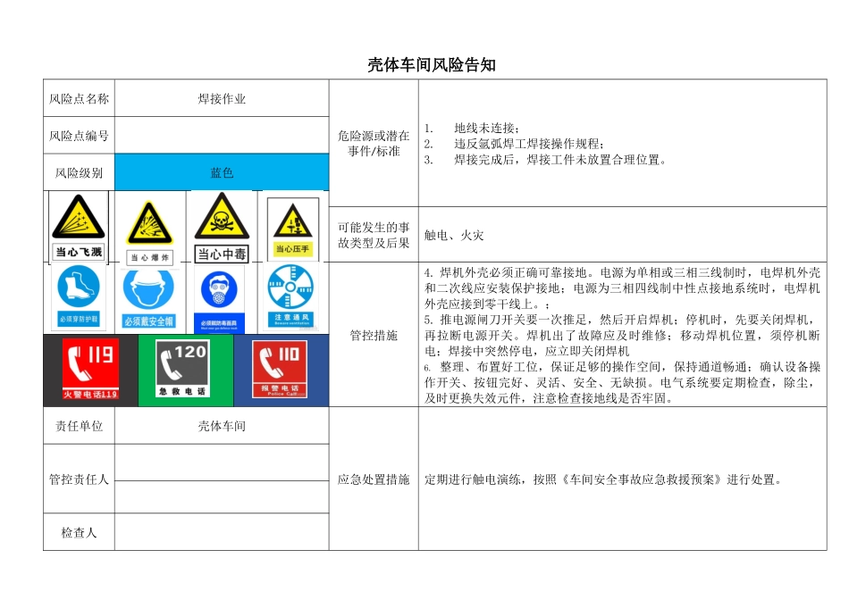 风险告知卡1_第2页