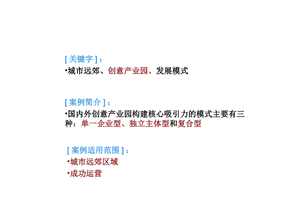国外精品创意产业园-案例分析_第2页