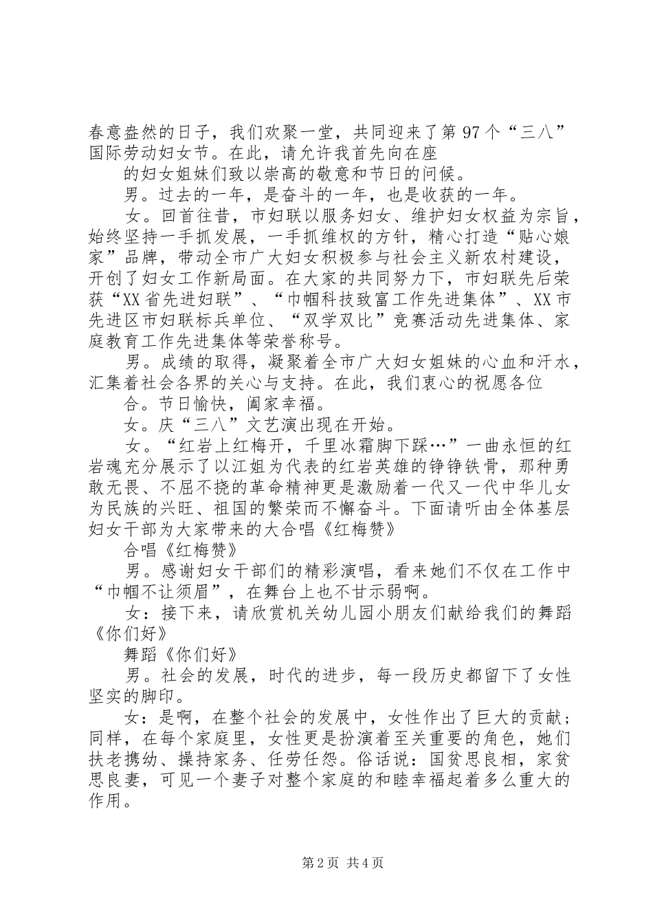 职工三八妇女节主持词范文_第2页