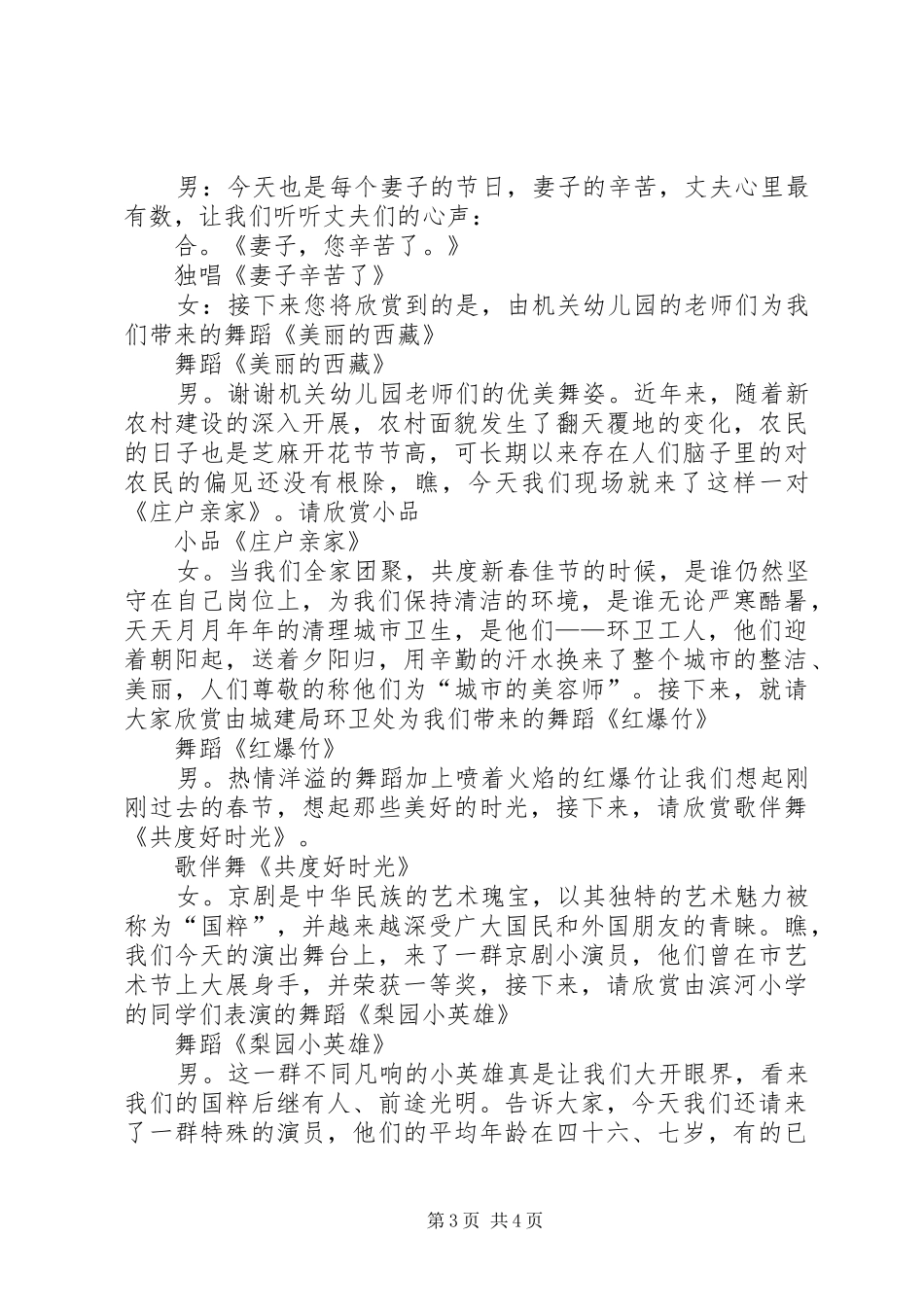 职工三八妇女节主持词范文_第3页