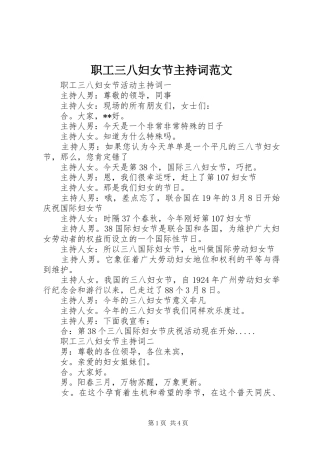 职工三八妇女节主持词范文