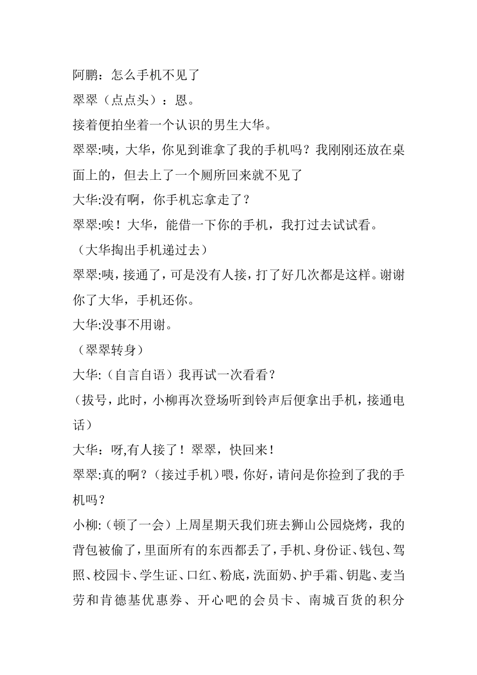 毛概情景剧剧本手机_第2页