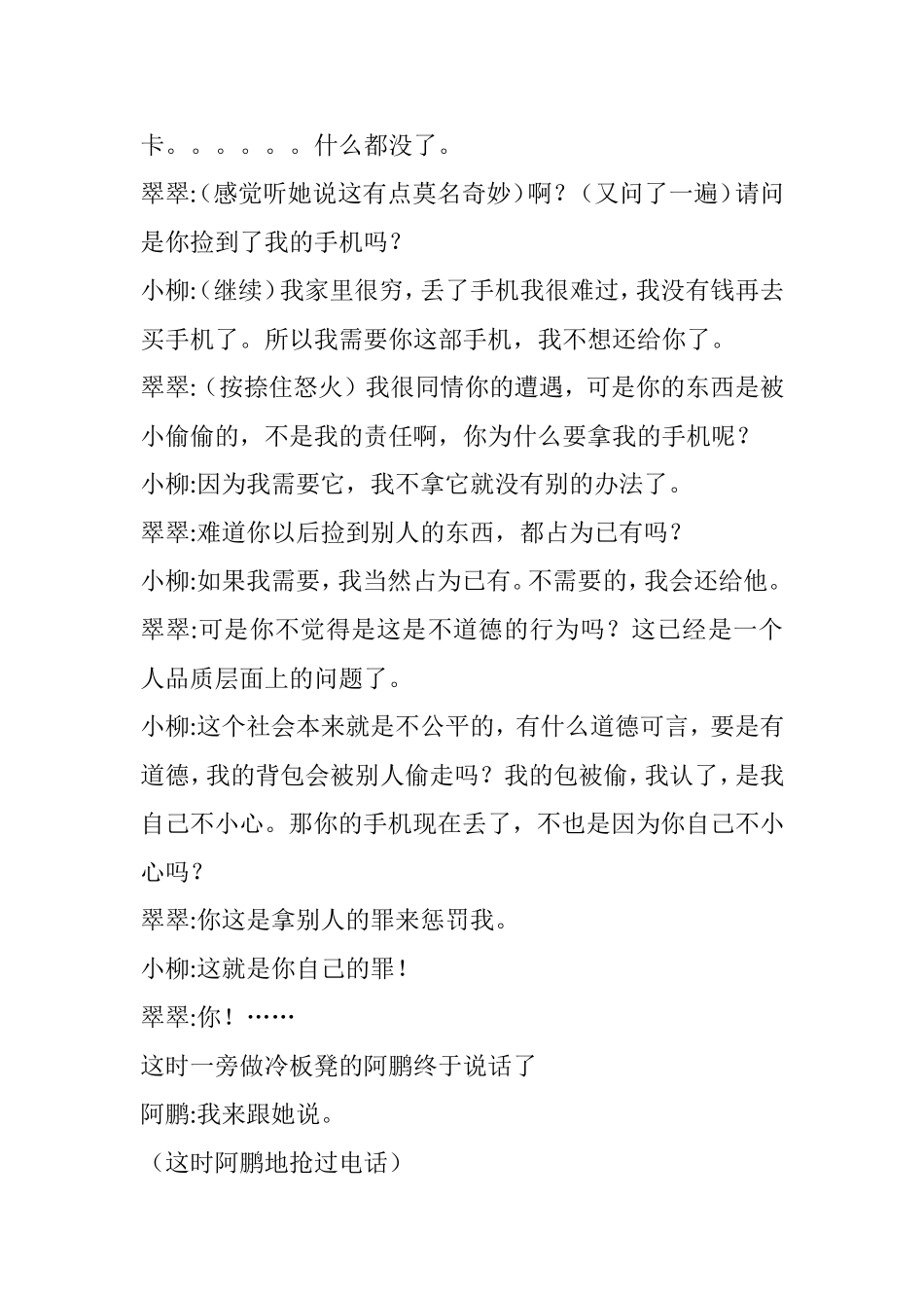 毛概情景剧剧本手机_第3页