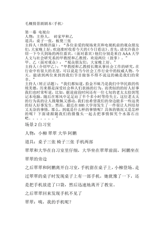 毛概情景剧剧本手机