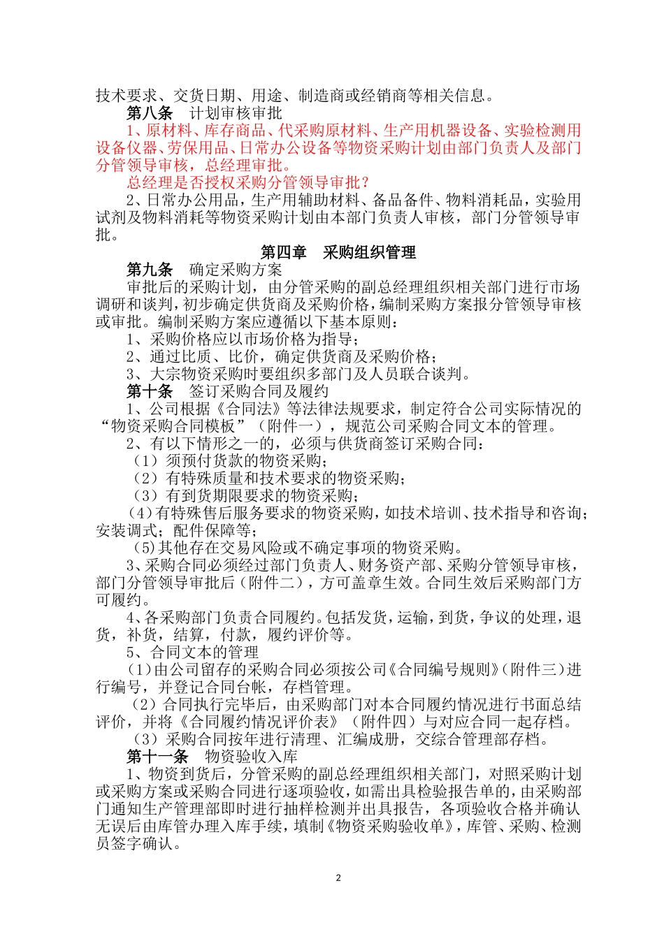 物资采购管理办法_第2页