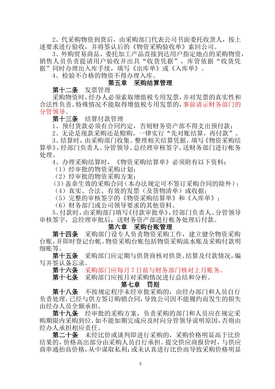 物资采购管理办法_第3页