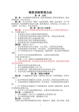 物资采购管理办法